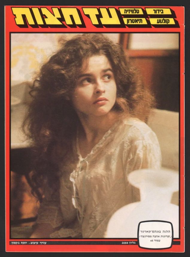 AD HATZOT magazine side cover Issue 2058 22 September 1986