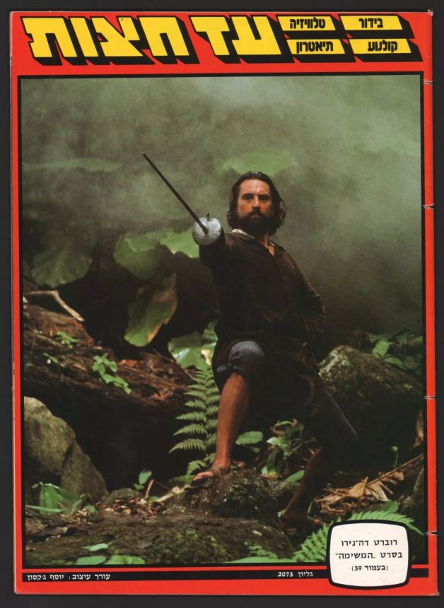 AD HATZOT magazine side cover Issue 2073 5 January 1987