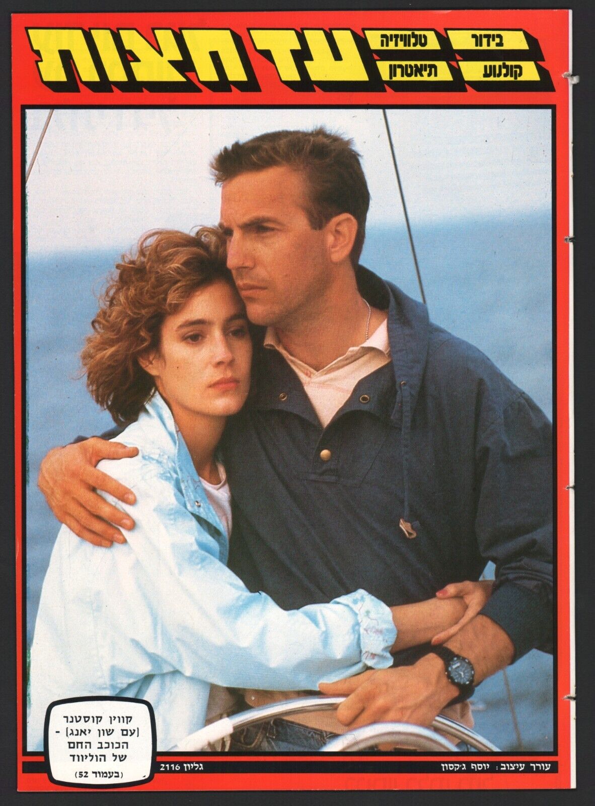 AD HATZOT magazine side cover Issue 2116 2 November 1987