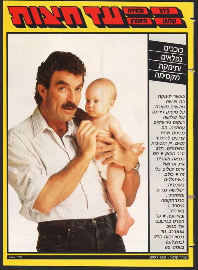 AD HATZOT magazine side cover Issue 2146 30 May 1988