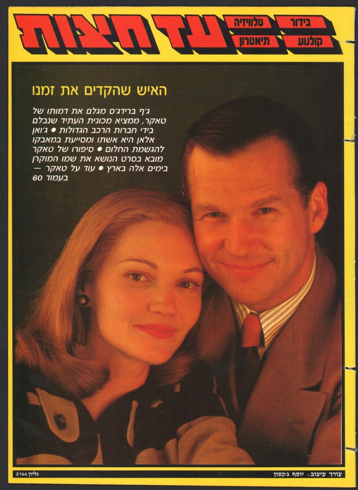 AD HATZOT magazine side cover Issue 2166 17 October 1988