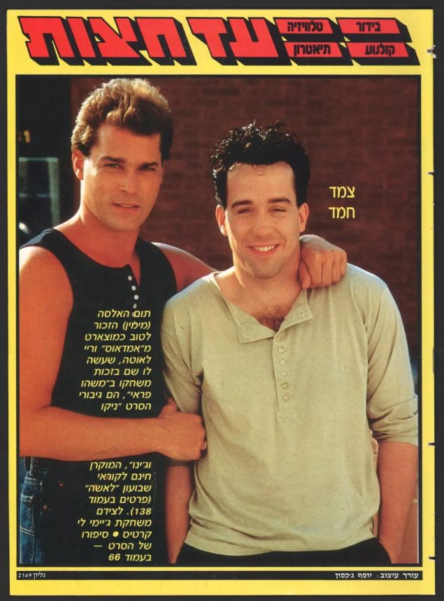 AD HATZOT magazine side cover Issue 2169 7 November 1988