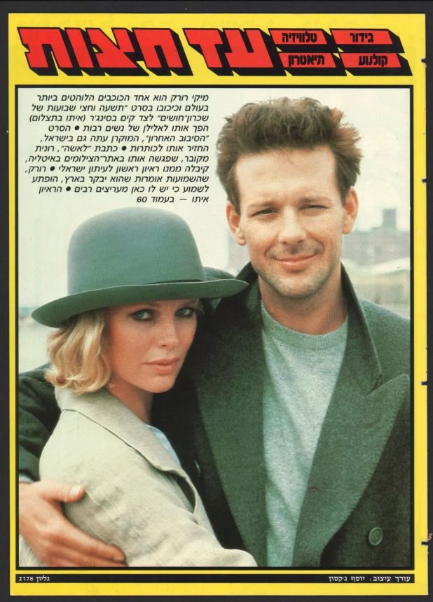 AD HATZOT magazine side cover Issue 2178 9 January 1989