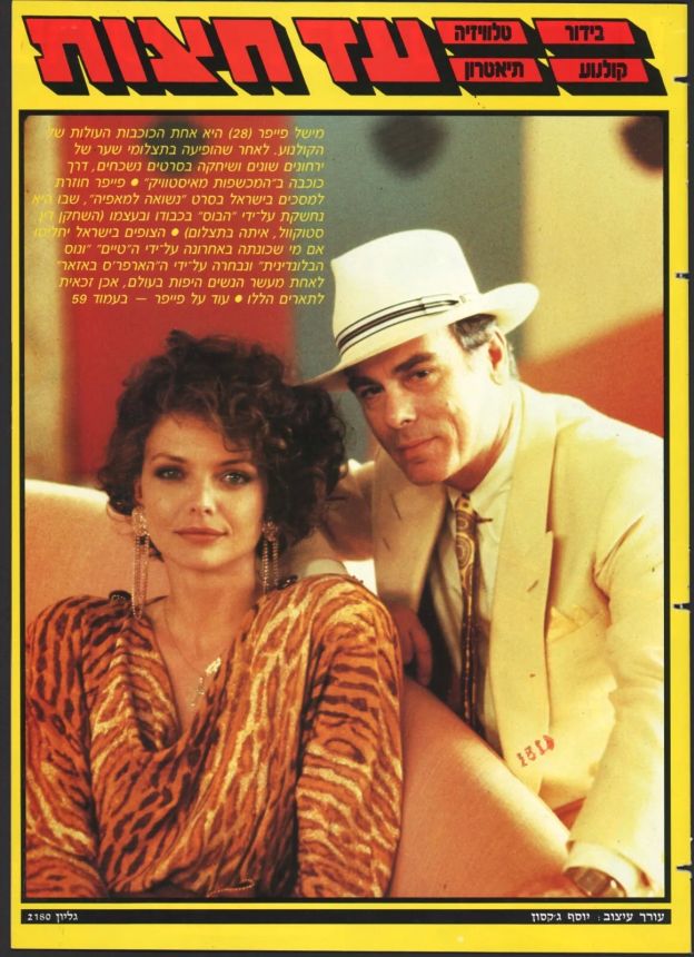 AD HATZOT magazine side cover Issue 2180 23 January 1989