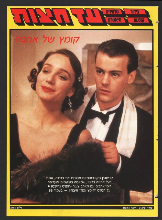 AD HATZOT magazine side cover Issue 2185 27 February 1989