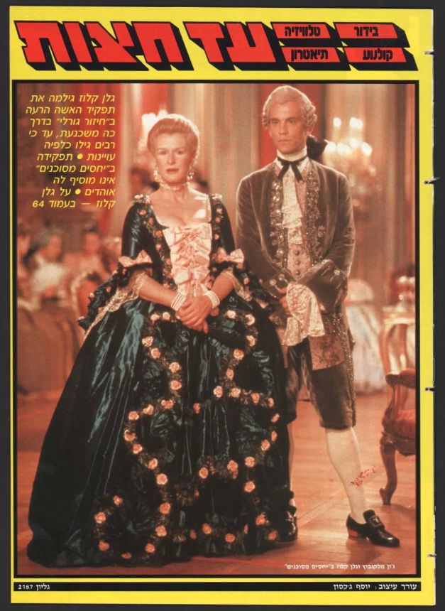 AD HATZOT magazine side cover Issue 2187 13 March 1989