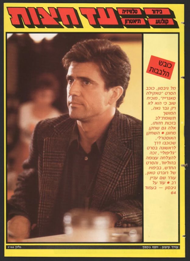 AD HATZOT magazine side cover Issue 2188 20 March 1989