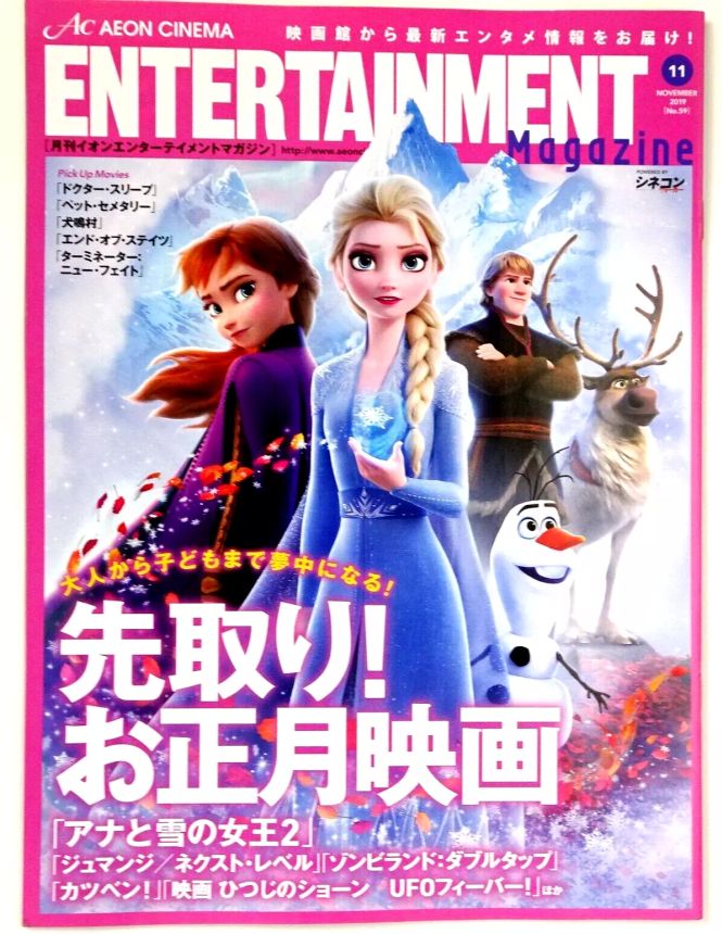 AEON CINEMA ENTERTAINMENT magazine side cover Issue 59  November 2019