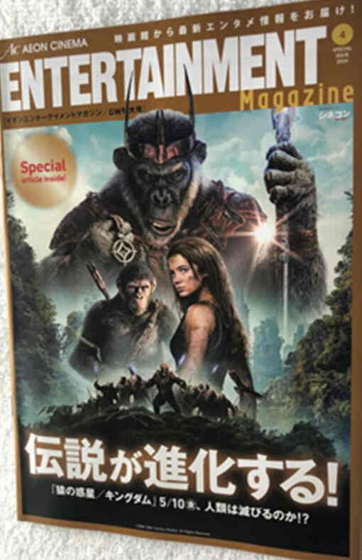 AEON CINEMA ENTERTAINMENT magazine side cover  April 2024