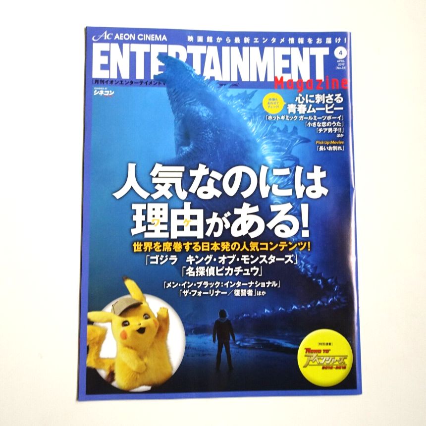 AEON CINEMA ENTERTAINMENT magazine side cover  April 2019