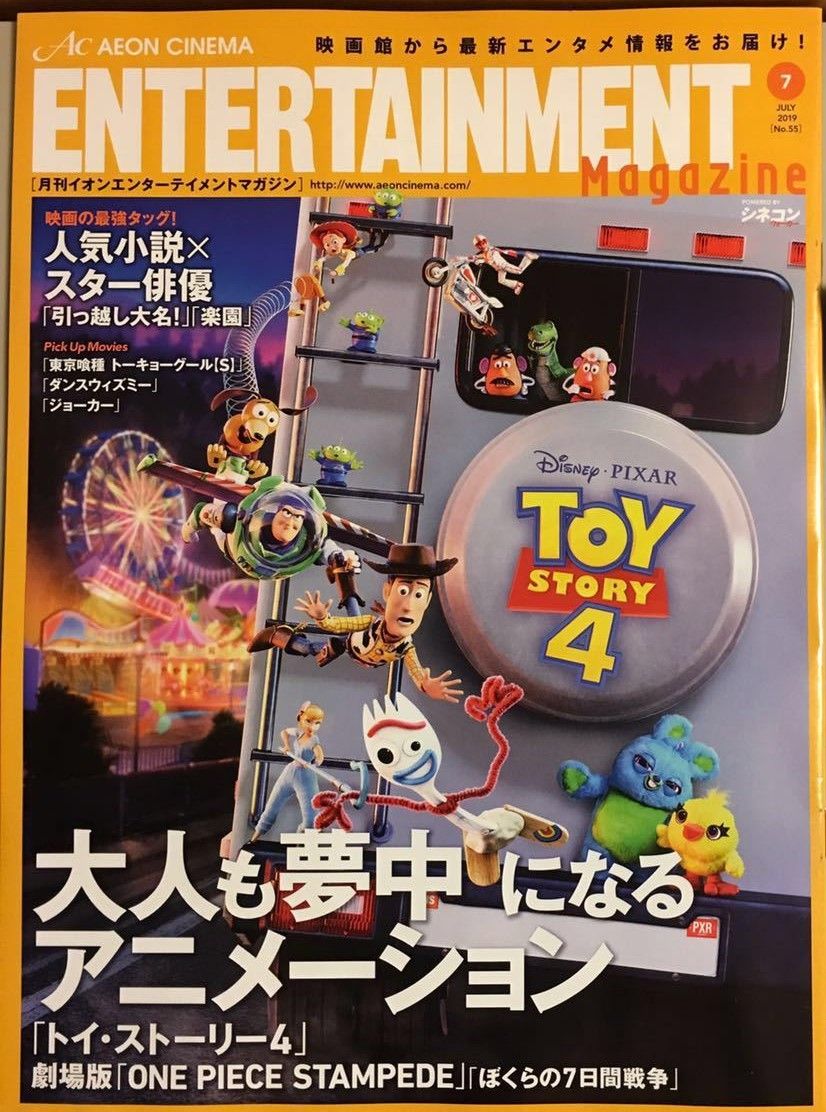 AEON CINEMA ENTERTAINMENT magazine side cover Issue 55  July 2019