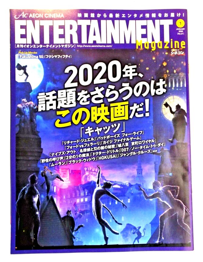 AEON CINEMA ENTERTAINMENT magazine side cover  January 2020