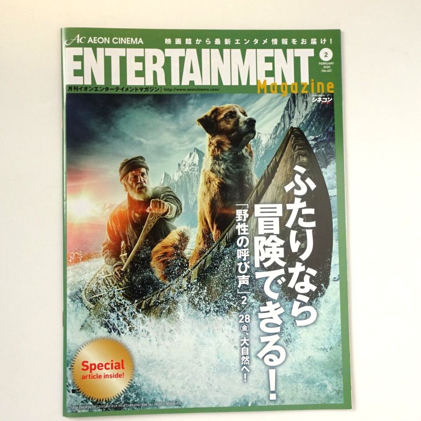 AEON CINEMA ENTERTAINMENT magazine side cover  February 2020