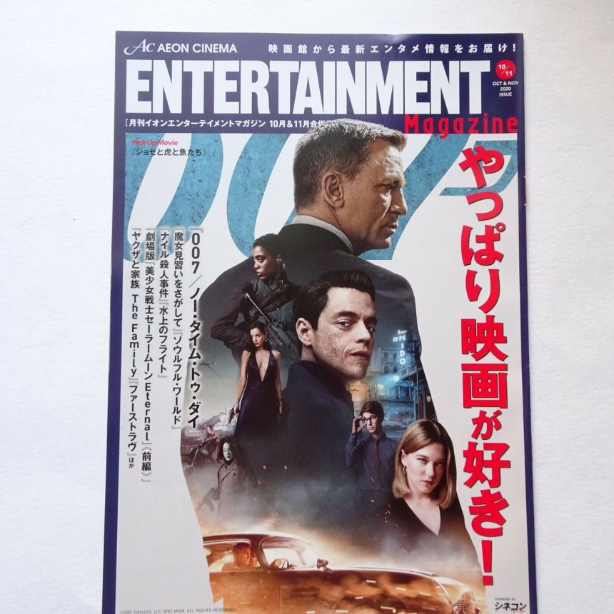 AEON CINEMA ENTERTAINMENT magazine side cover  October/November 2020