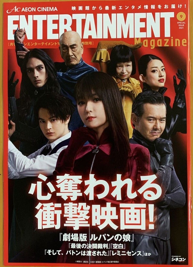 AEON CINEMA ENTERTAINMENT magazine side cover  September 2021