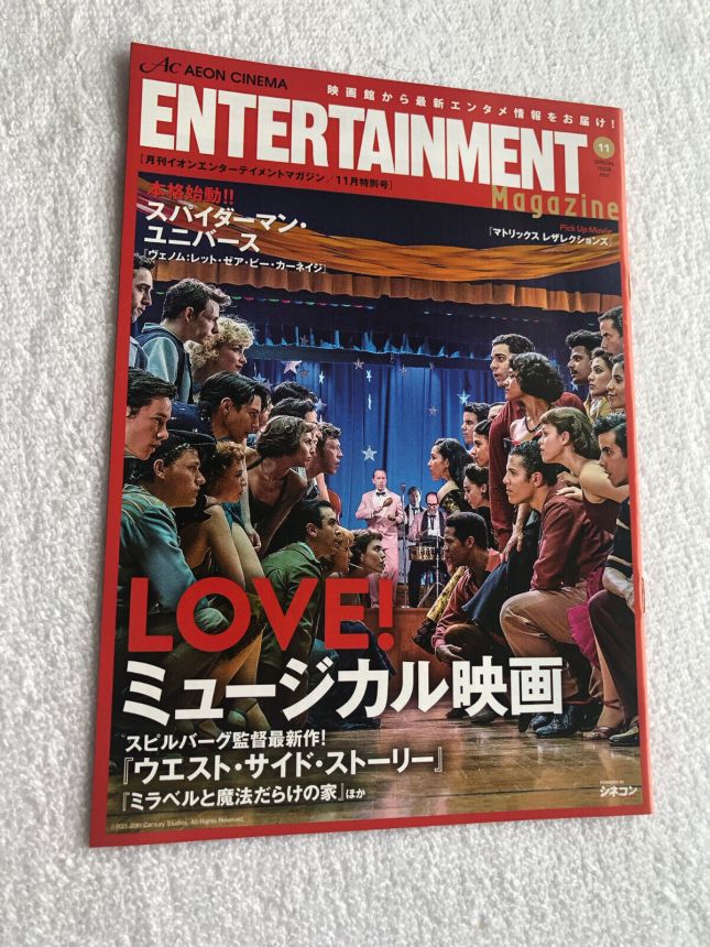 AEON CINEMA ENTERTAINMENT magazine side cover  November 2021