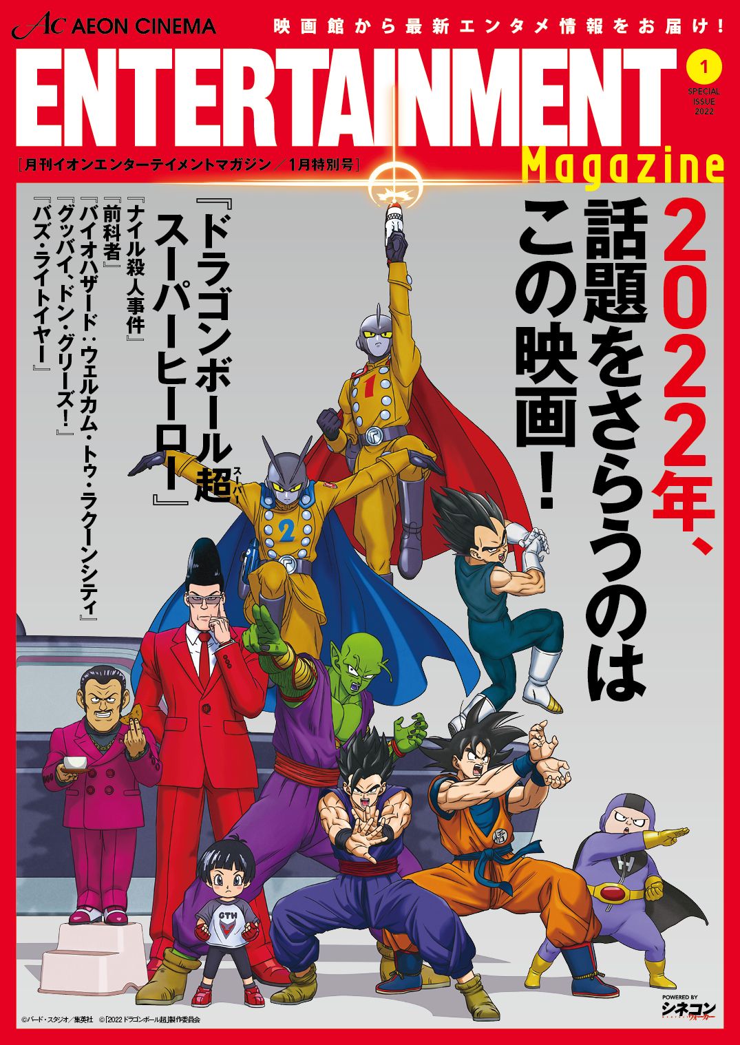 AEON CINEMA ENTERTAINMENT magazine side cover  January 2022