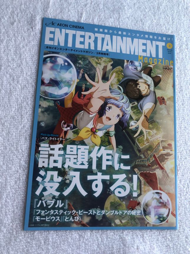 AEON CINEMA ENTERTAINMENT magazine side cover  March 2022
