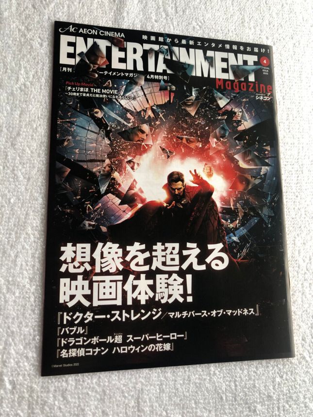 AEON CINEMA ENTERTAINMENT magazine side cover  April 2022