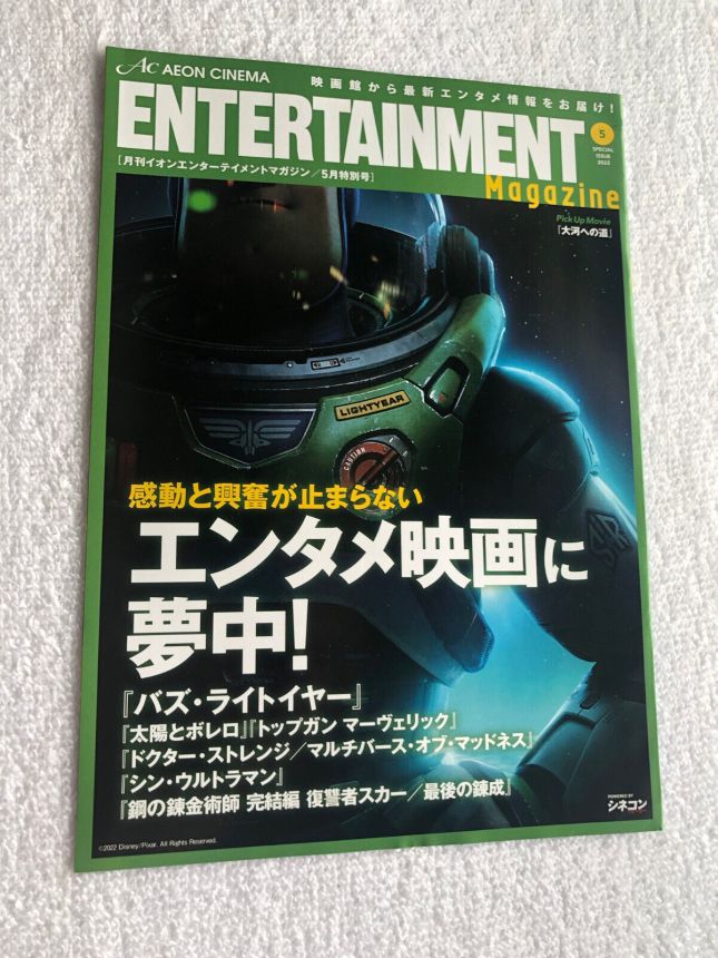 AEON CINEMA ENTERTAINMENT magazine side cover  May 2022