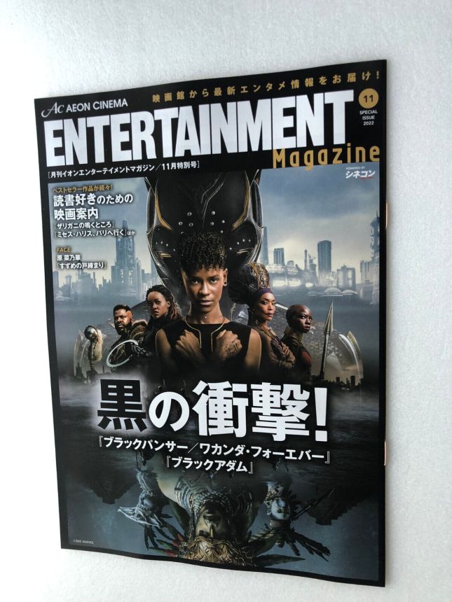 AEON CINEMA ENTERTAINMENT magazine side cover  November 2022