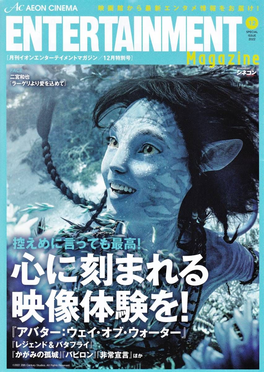 AEON CINEMA ENTERTAINMENT magazine side cover  December 2022