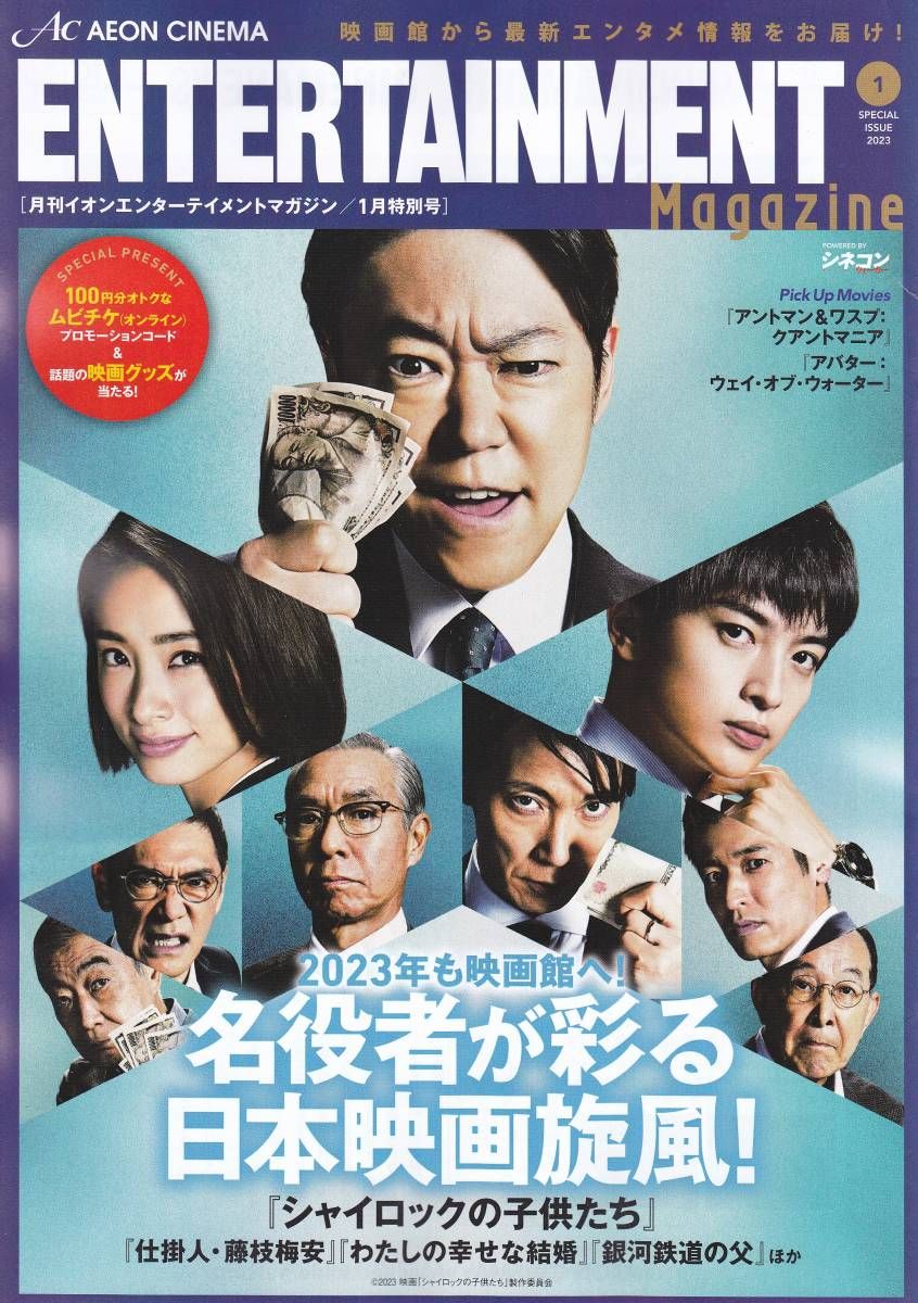 AEON CINEMA ENTERTAINMENT magazine side cover  January 2023