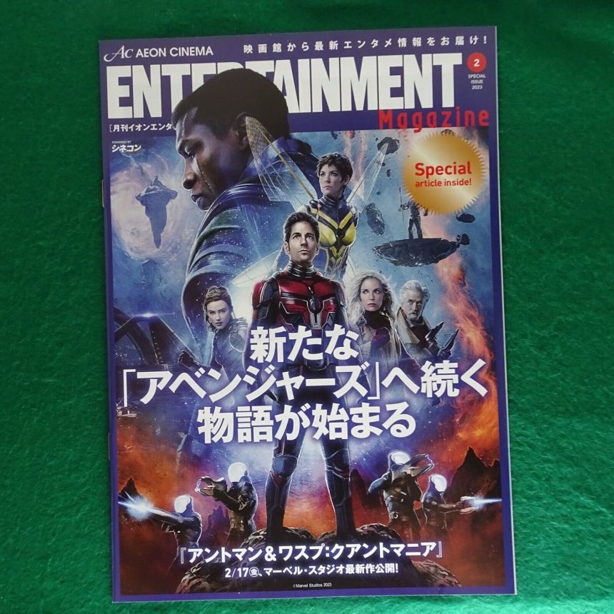 AEON CINEMA ENTERTAINMENT magazine side cover  February 2023
