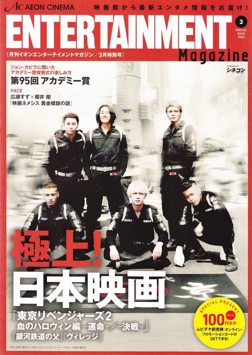 AEON CINEMA ENTERTAINMENT magazine side cover  March 2023