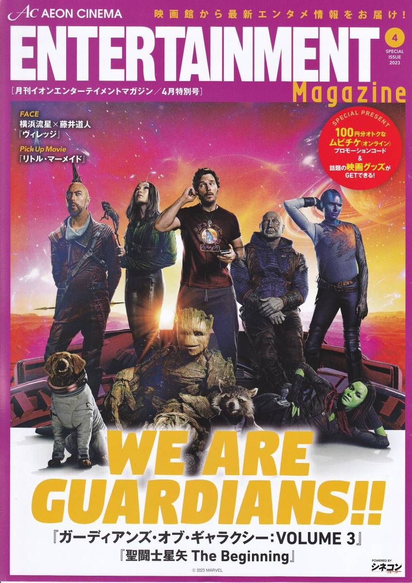 AEON CINEMA ENTERTAINMENT magazine side cover  April 2023