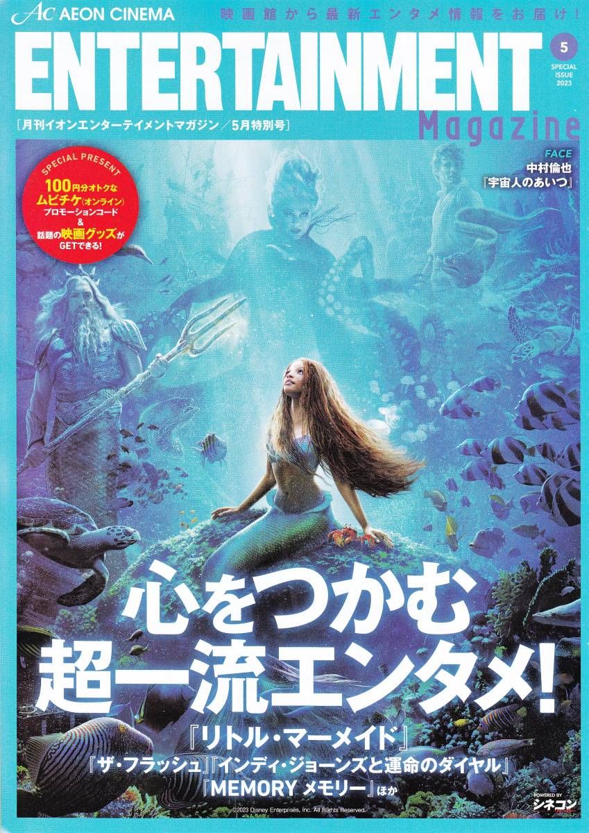 AEON CINEMA ENTERTAINMENT magazine side cover  May 2023
