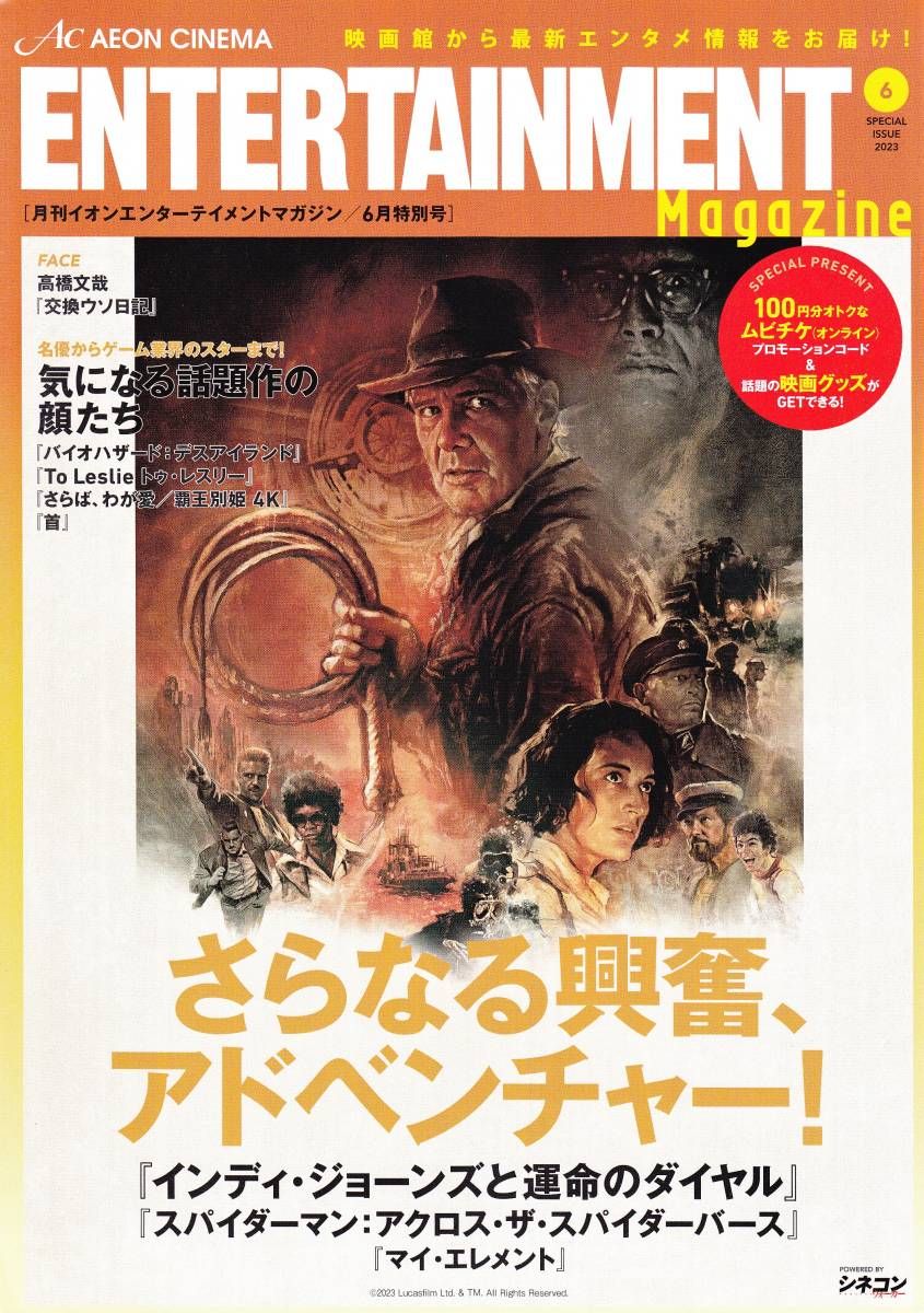AEON CINEMA ENTERTAINMENT magazine side cover  June 2023