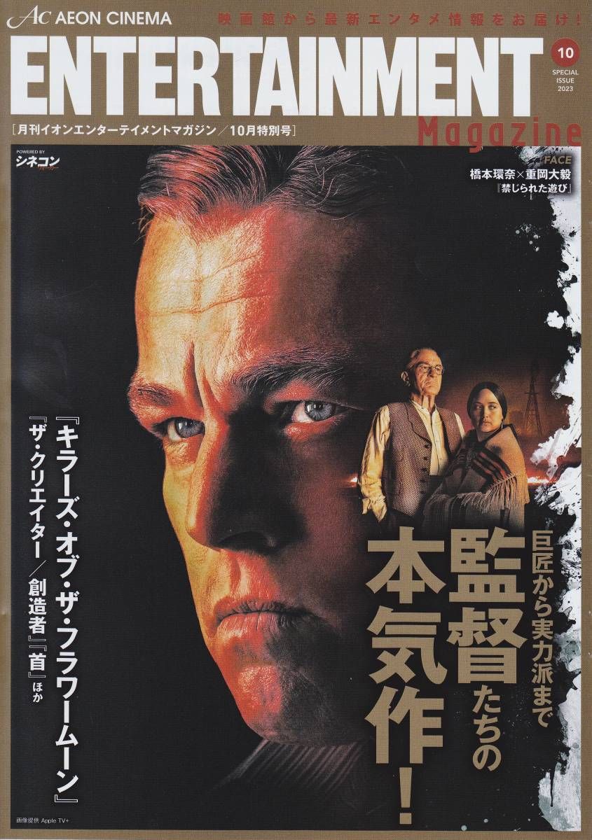 AEON CINEMA ENTERTAINMENT magazine side cover  October 2023