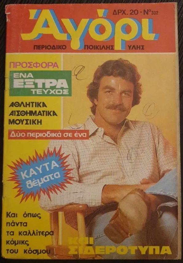 AGORI magazine side cover Issue 332   