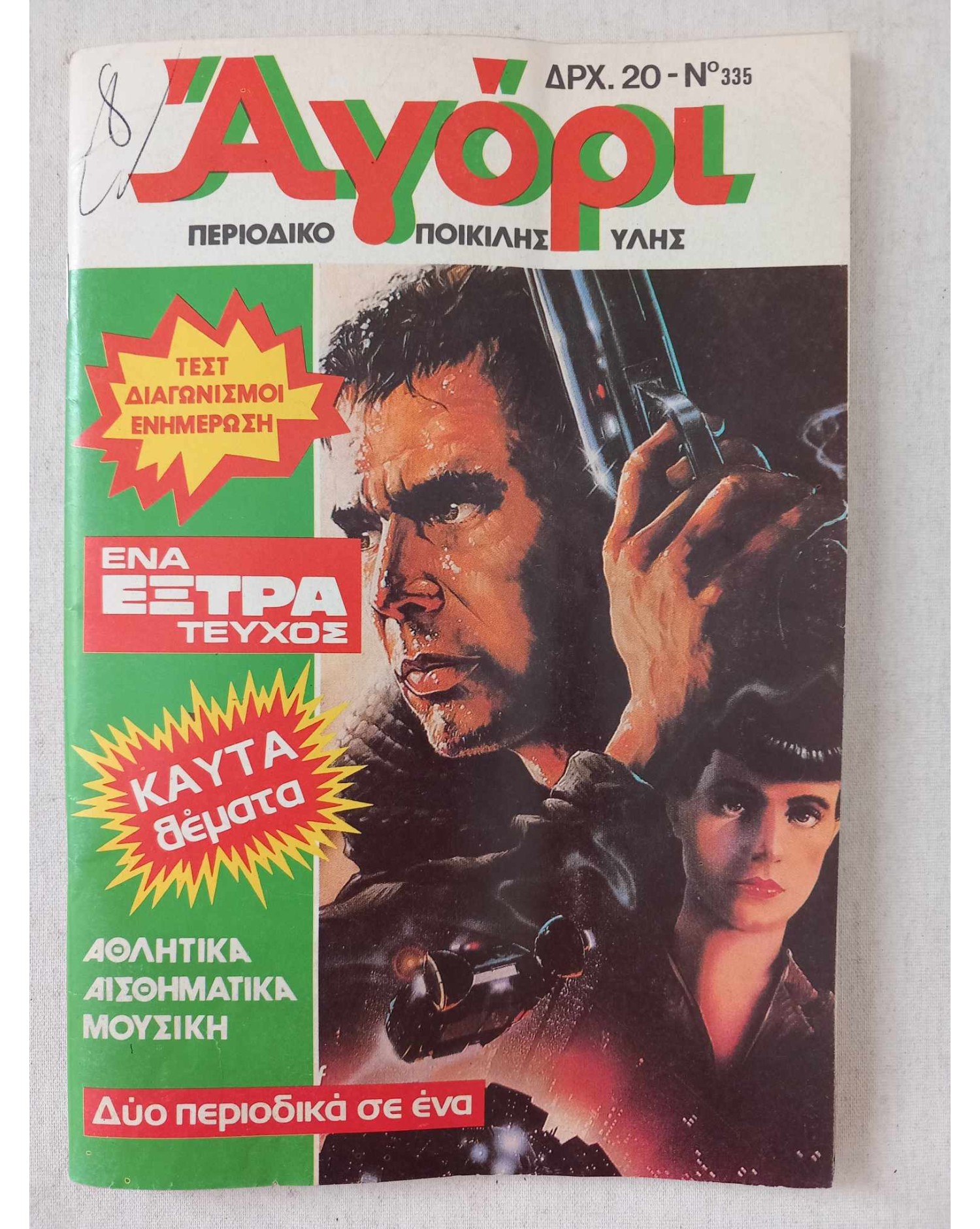 AGORI magazine side cover Issue 335   