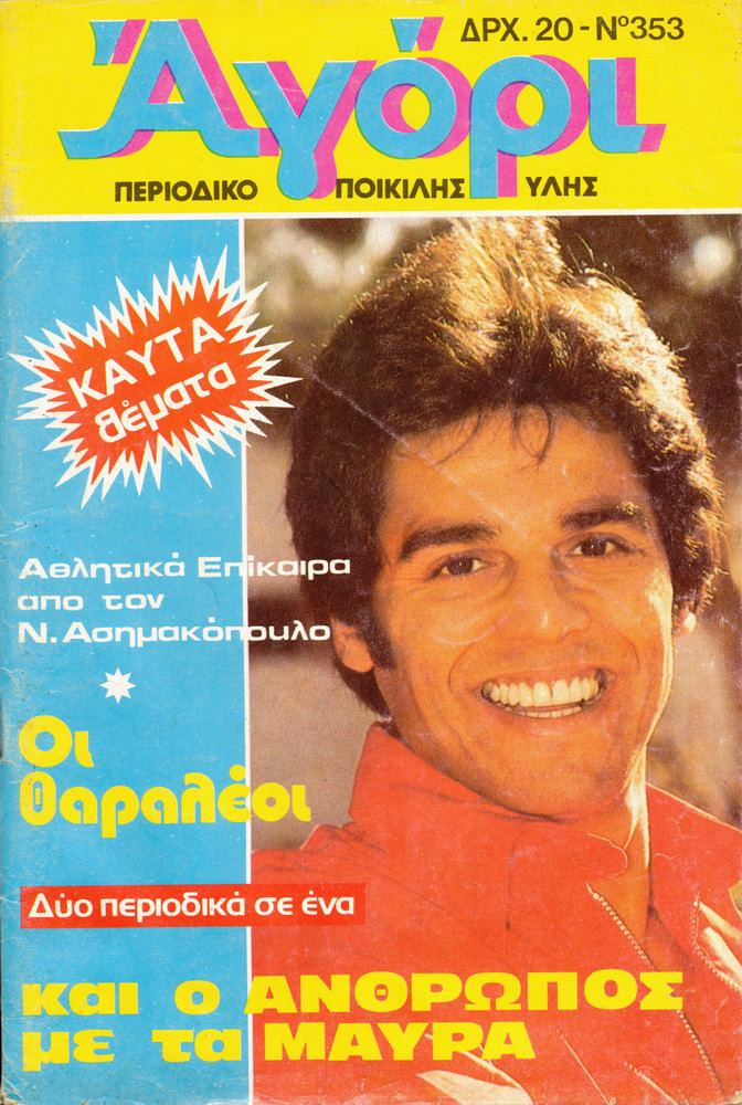 AGORI magazine side cover Issue 353   