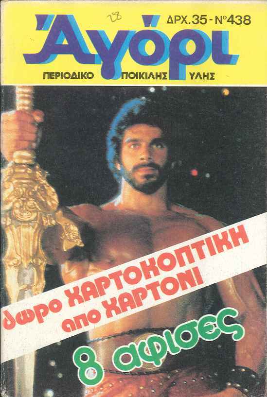 AGORI magazine side cover Issue 438   