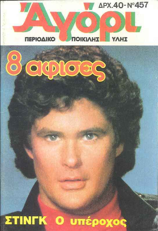 AGORI magazine side cover Issue 457   