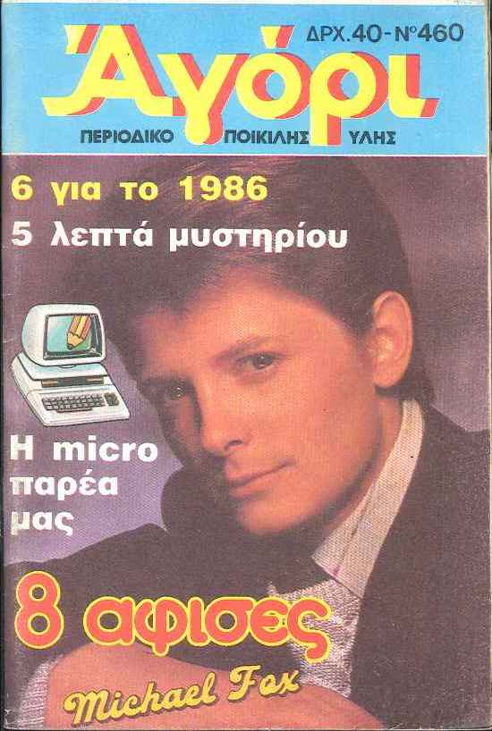 AGORI magazine side cover Issue 460   