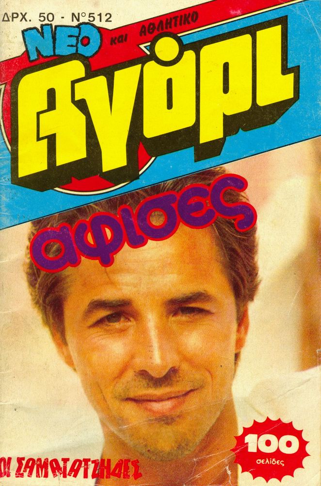 AGORI magazine side cover Issue 512   