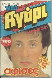 AGORI magazine side cover Issue 518   