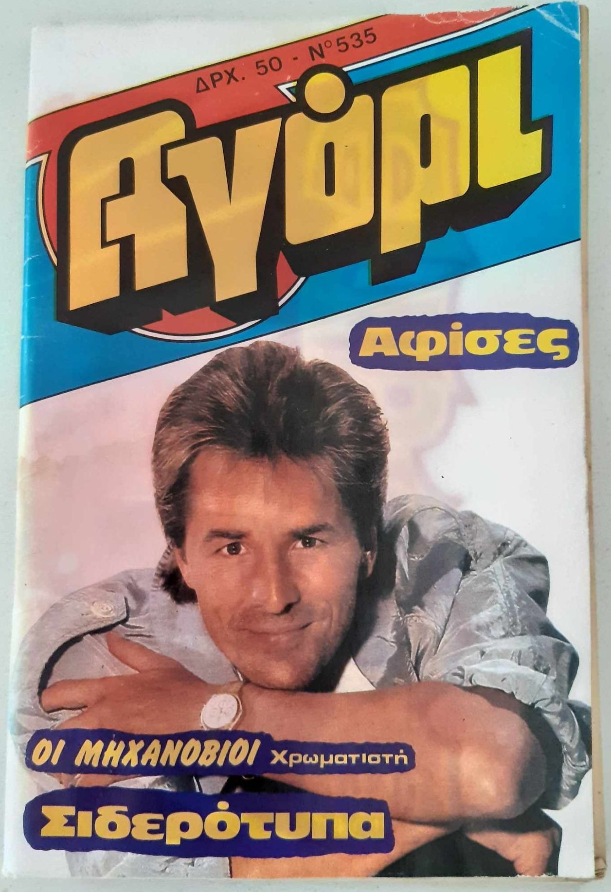 AGORI magazine side cover Issue 535   