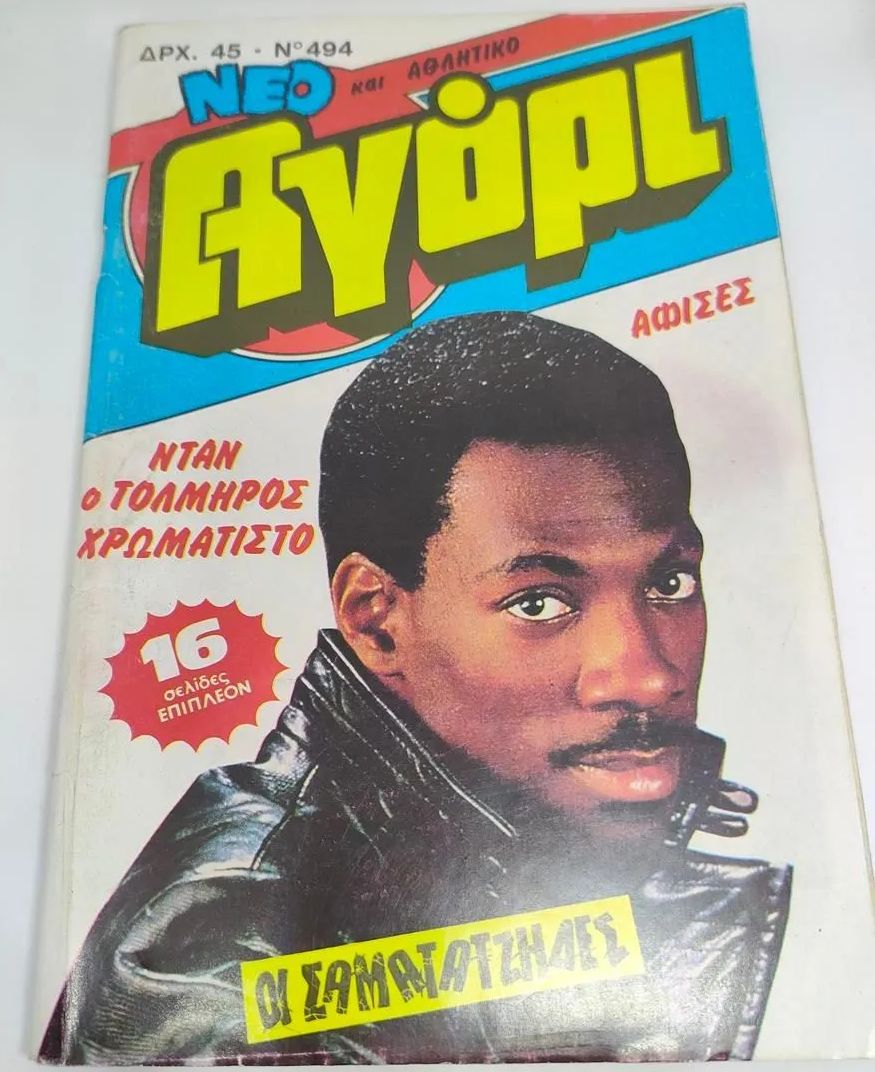 AGORI magazine side cover Issue 494 28 October 1986