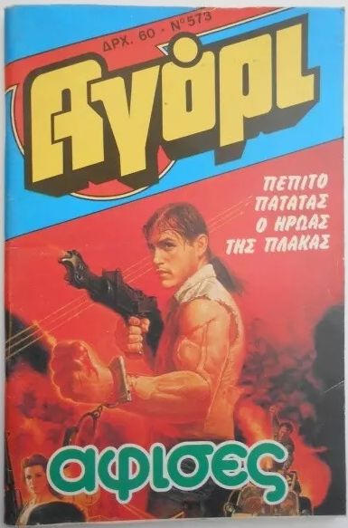 AGORI magazine side cover Issue 573   1987