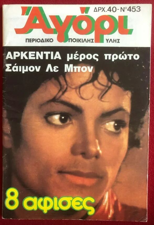 AGORI magazine side cover Issue 453   