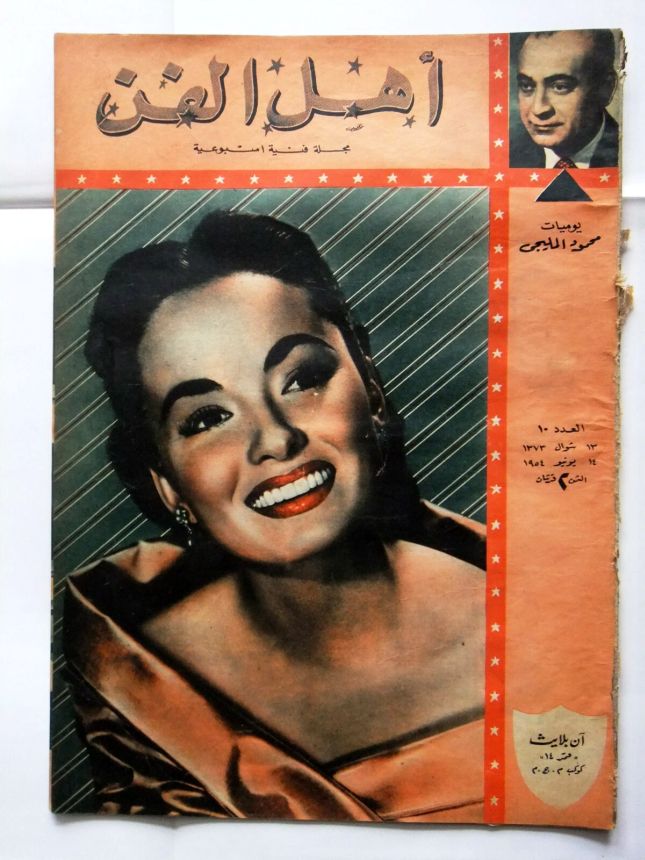 AHL FANN magazine side cover Issue 10   1954