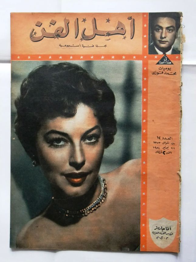 AHL FANN magazine side cover Issue 12   1954