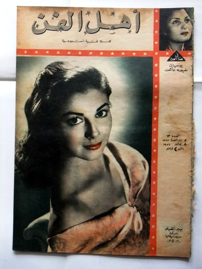 AHL FANN magazine side cover Issue 13   1954
