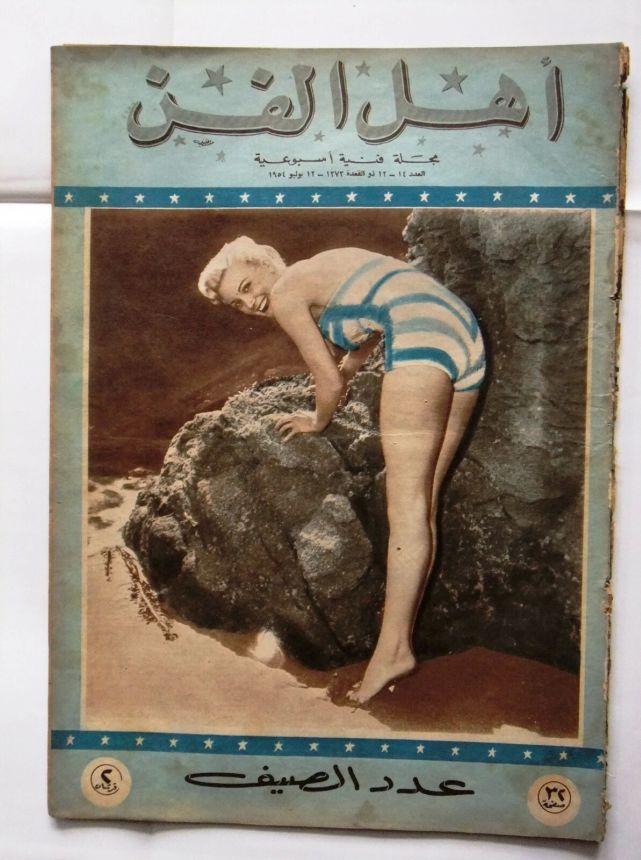 AHL FANN magazine side cover Issue 14   1954