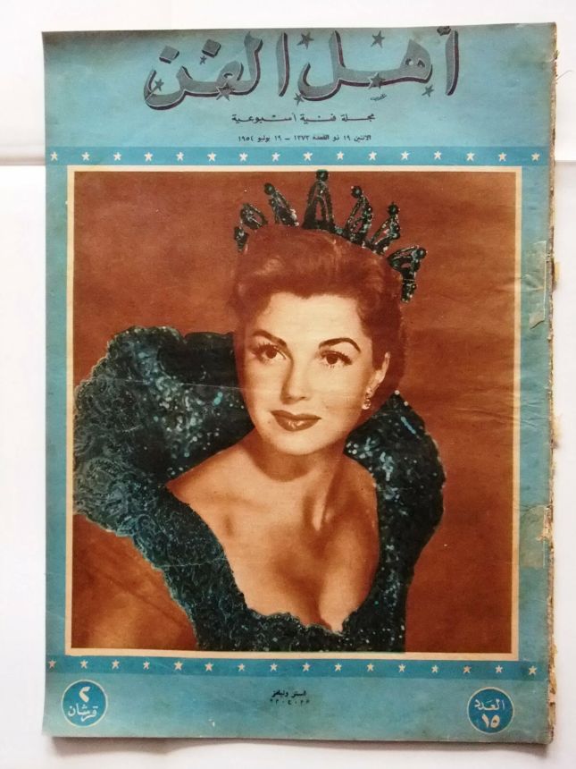 AHL FANN magazine side cover Issue 15   1954